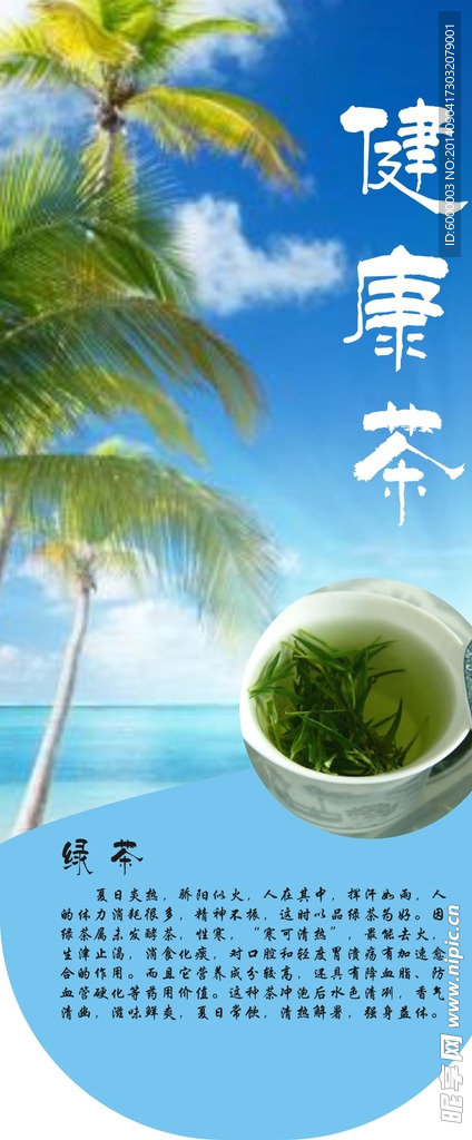 夏季