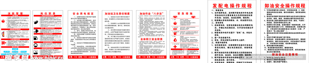 加油站工作制度