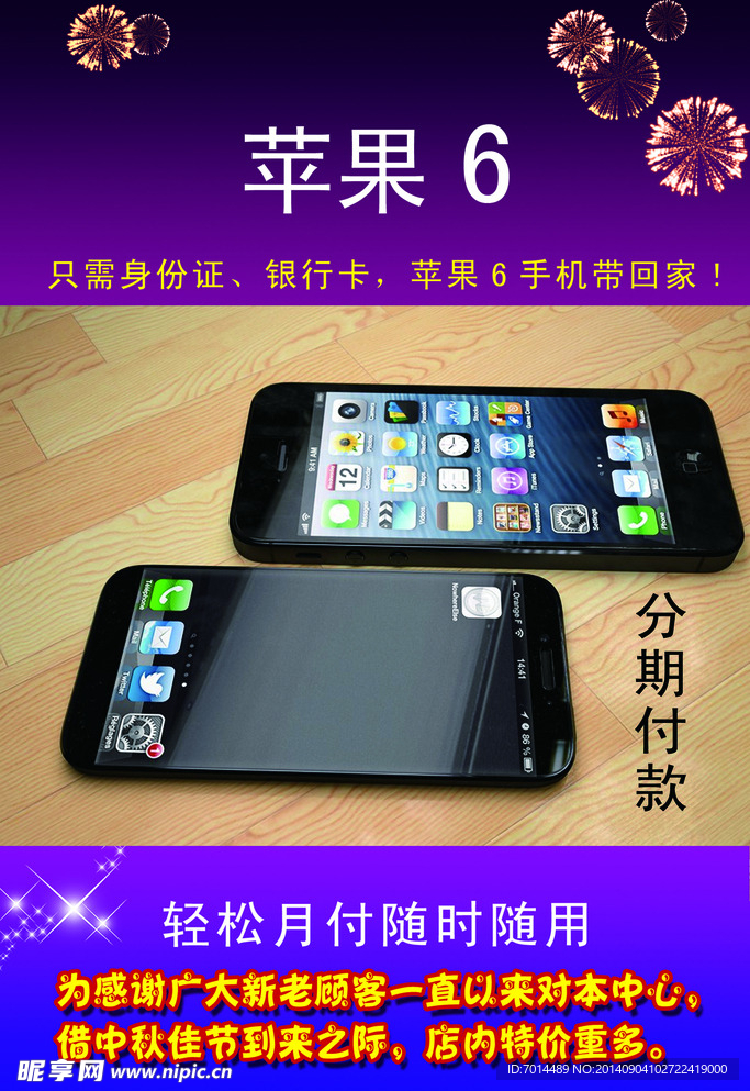 手机 中秋 月饼 宣传