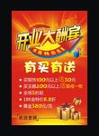 开业大酬宾
