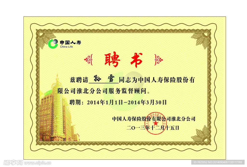 聘书