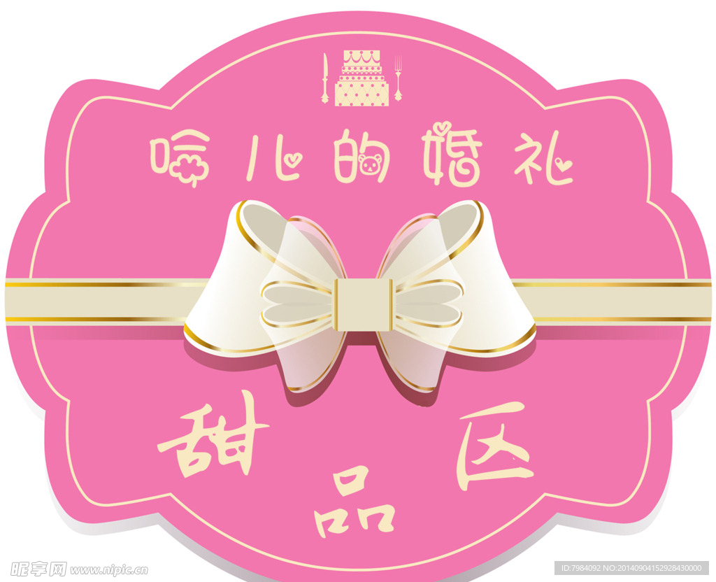 婚礼LOGO