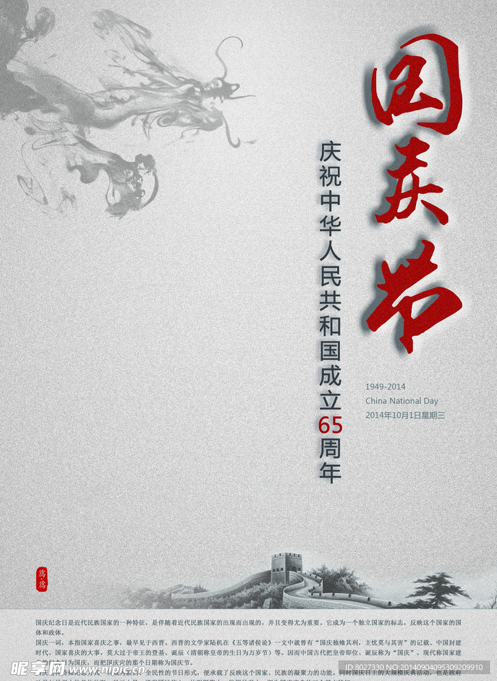 国庆节海报