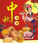 中秋月饼