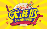 2014大减价