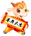 卡通羊