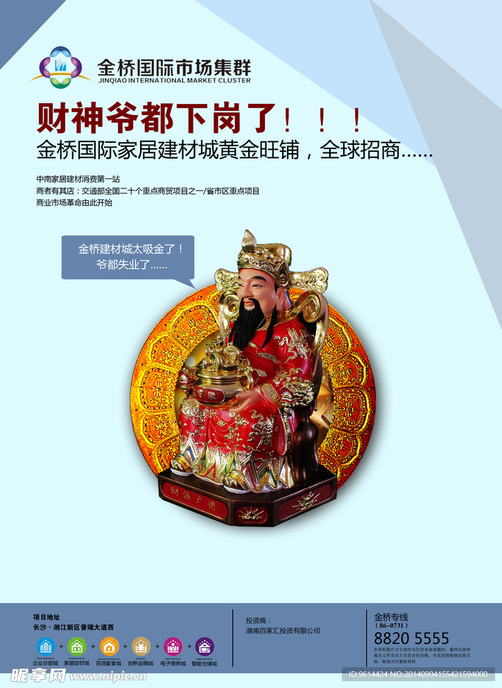 财神失业
