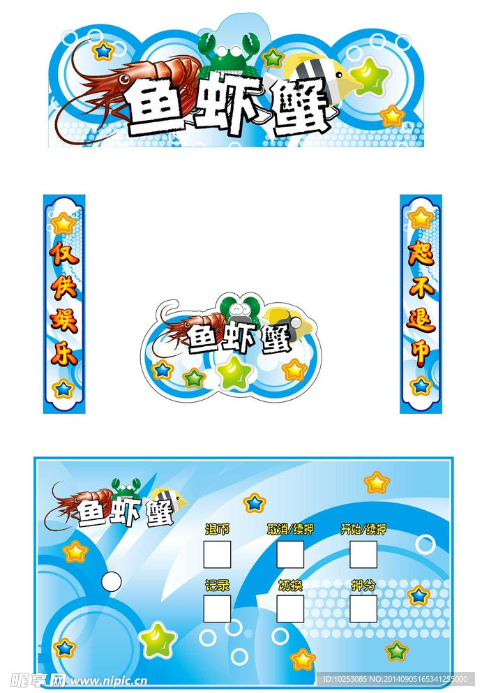 鱼虾蟹