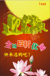 迎中秋送好礼