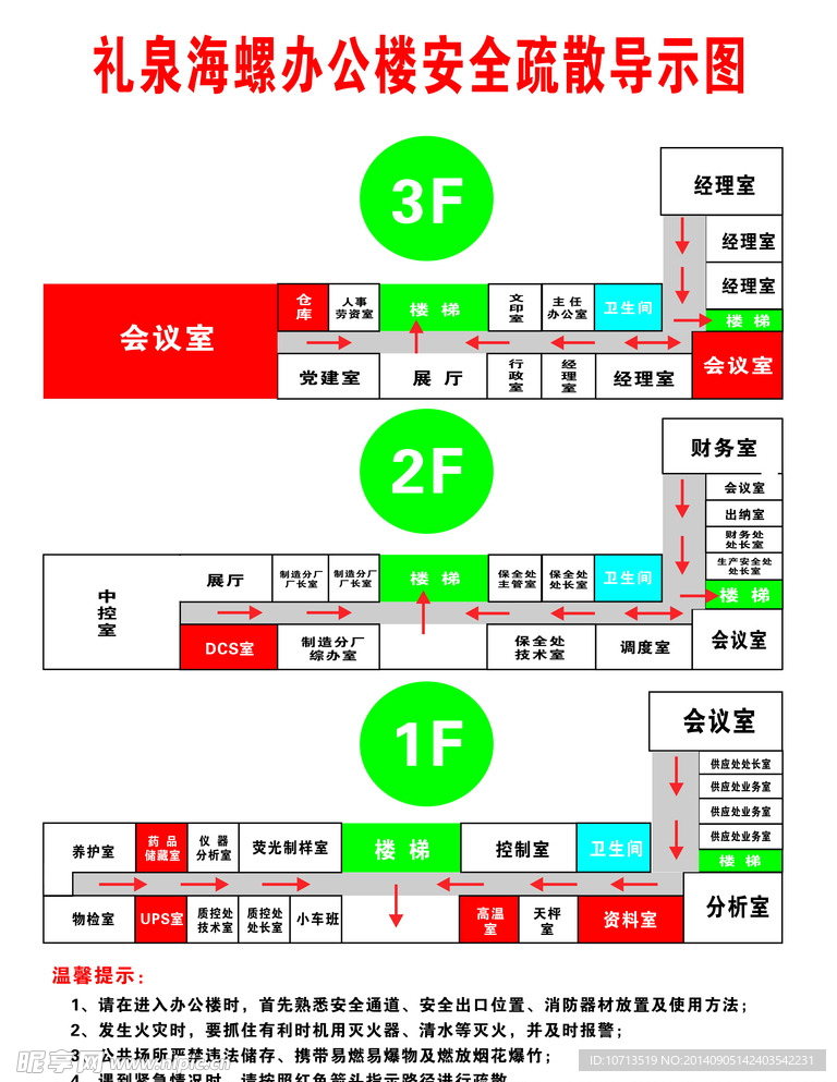 安全疏散图