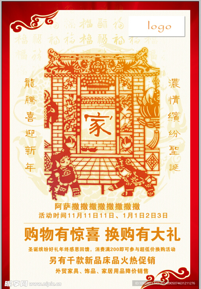 剪纸中国年 海报