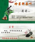 茶道名片