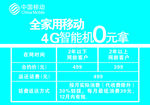 4G移动