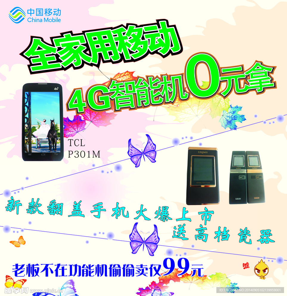 移动手机