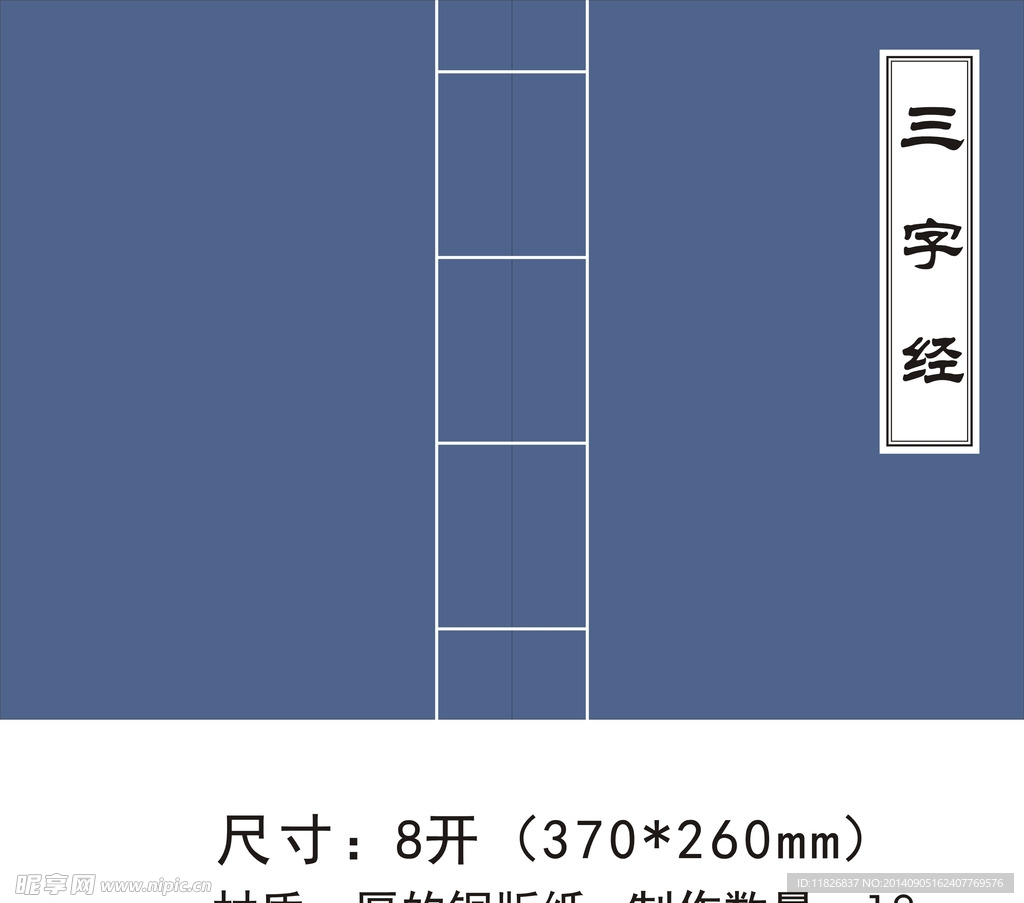 三字经封皮