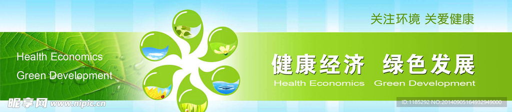 绿色健康企业宣传展板