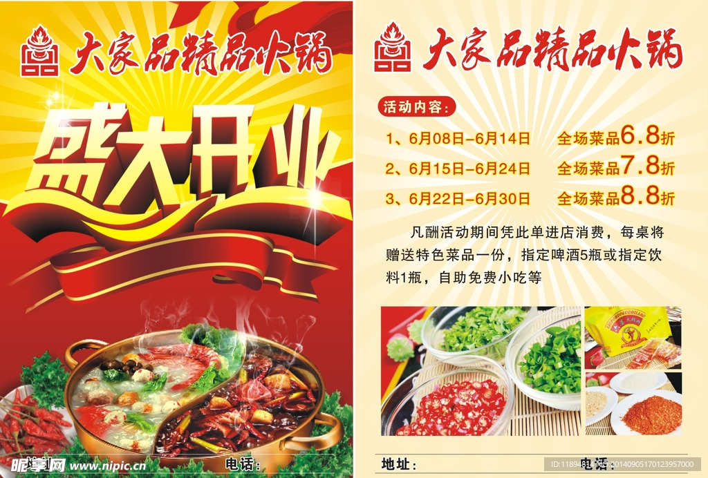 火锅开业DM单