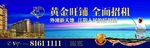 房地产大牌 围挡