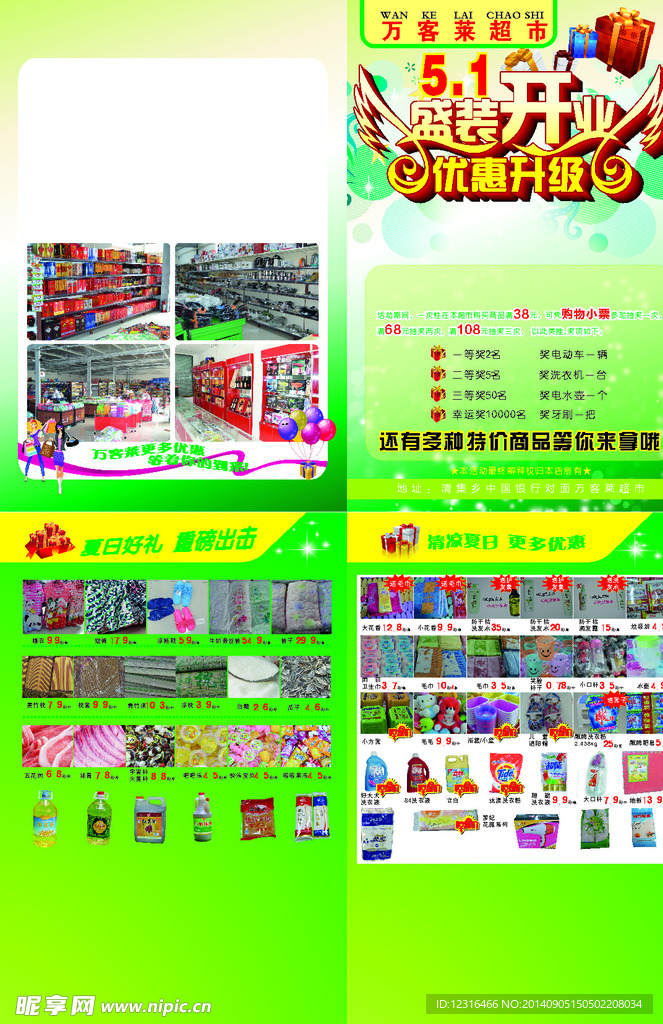 万客来超市