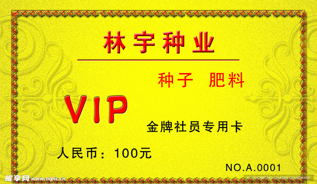 VIP会员卡