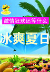 冰爽夏日