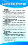 压铸机安全操作及维护