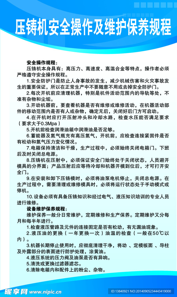 压铸机安全操作及维护