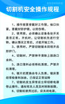 切割机安全操作规程