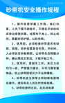 砂带机安全操作规程