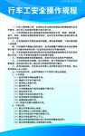 行车工安全操作规程