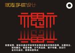 神思者字体设计