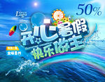 暑假促销海报