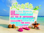 夏季海边促销海报