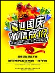 喜迎国庆