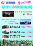 宝中旅游