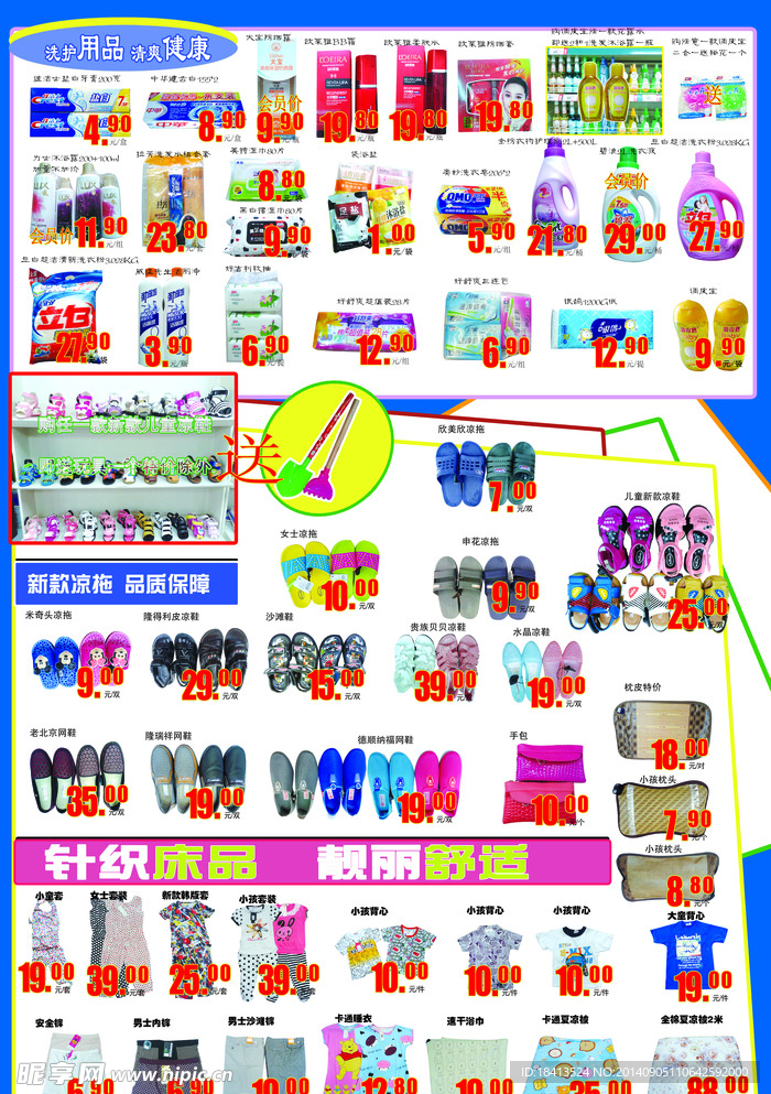 超市单页