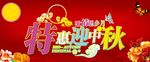迎中秋