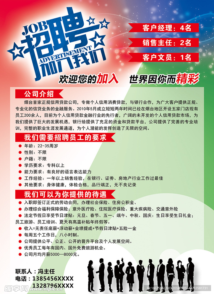 招聘