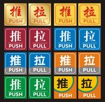 推拉牌