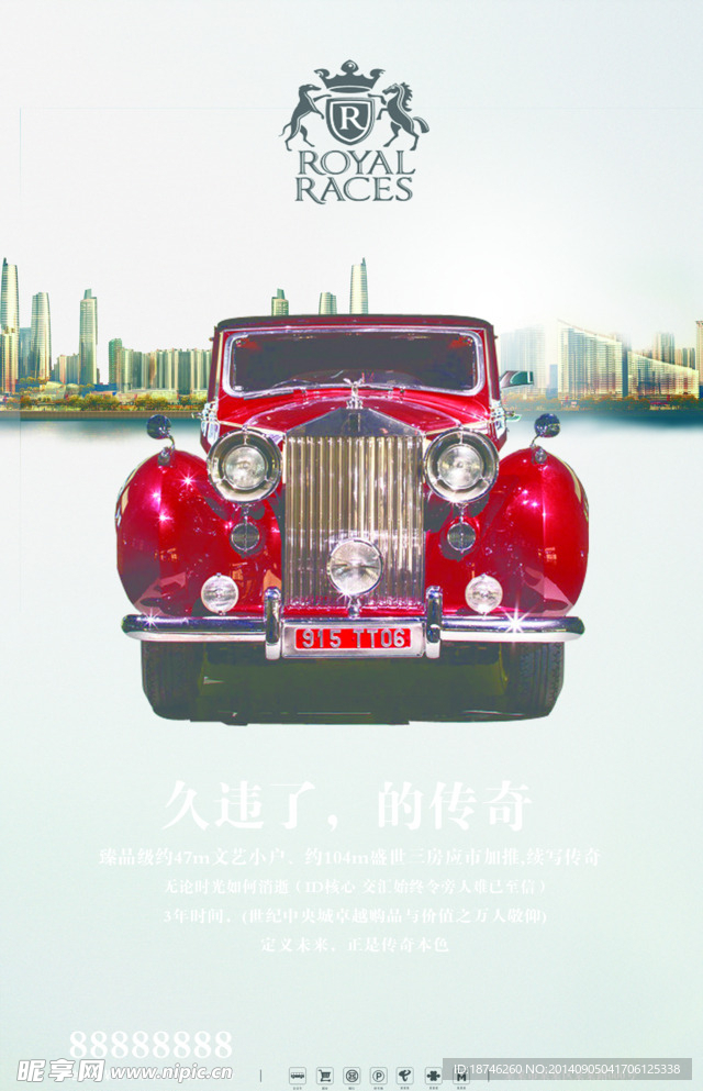 城市中传奇