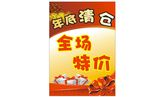 年底清仓