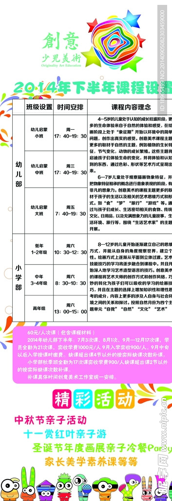 创意美术展架