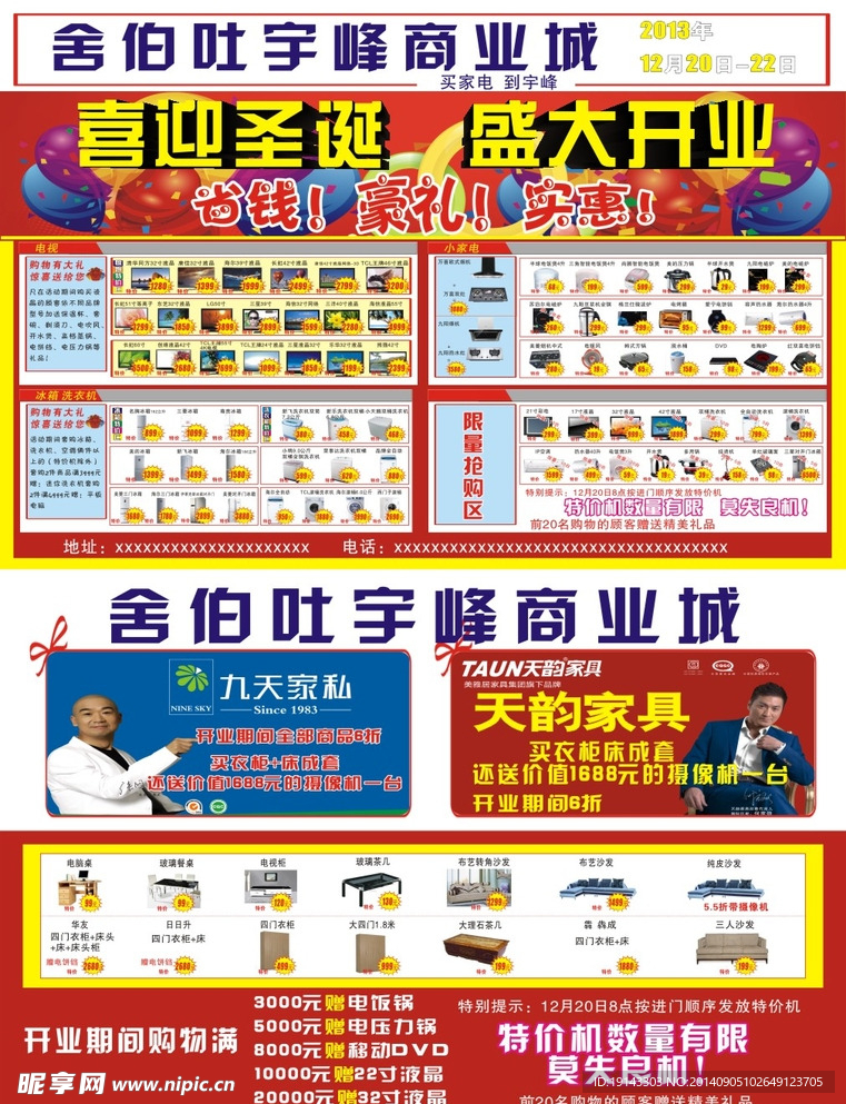 电器宣传单