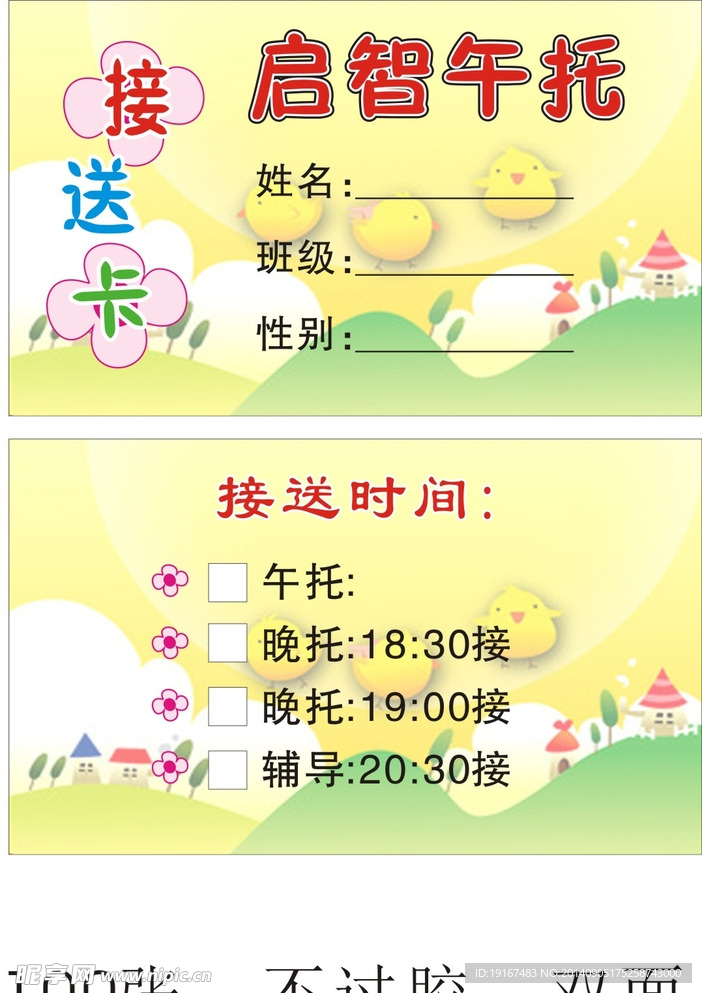 启智午托