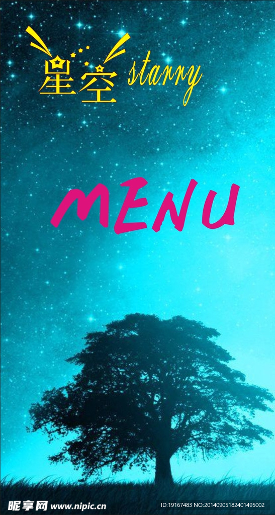 星空美食菜谱