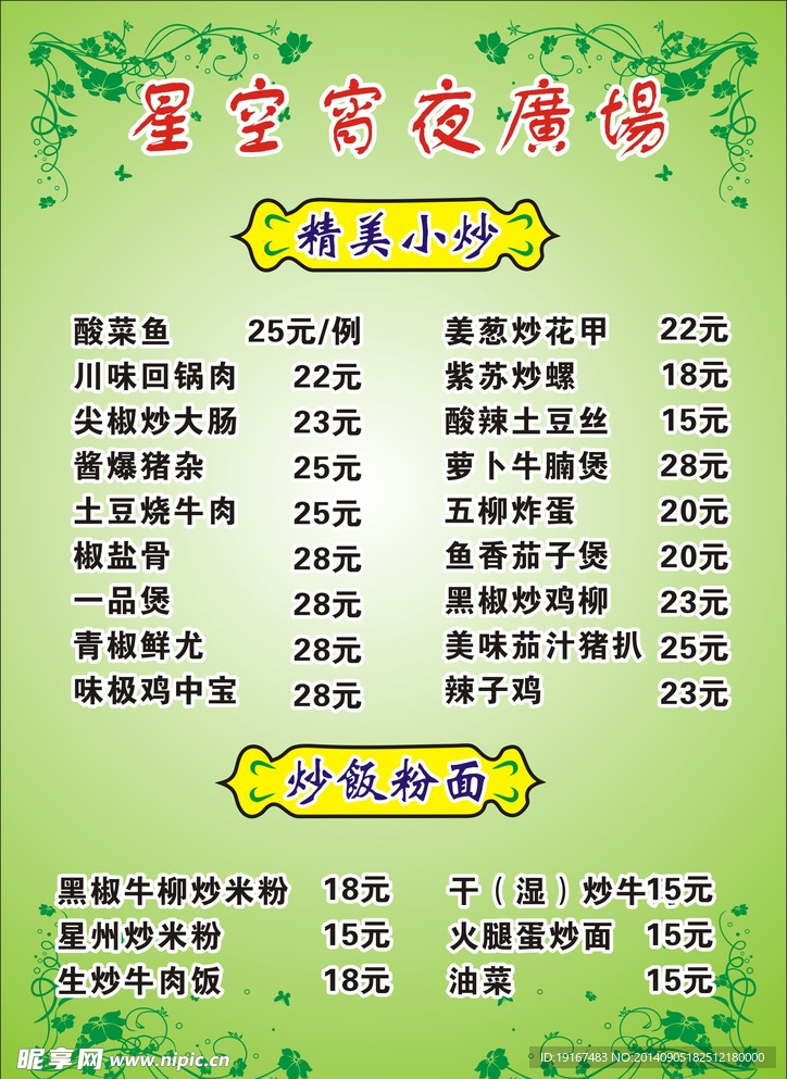 星空宵夜广场