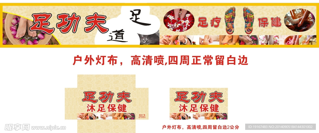 足功夫沐足