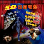 5D电影海报