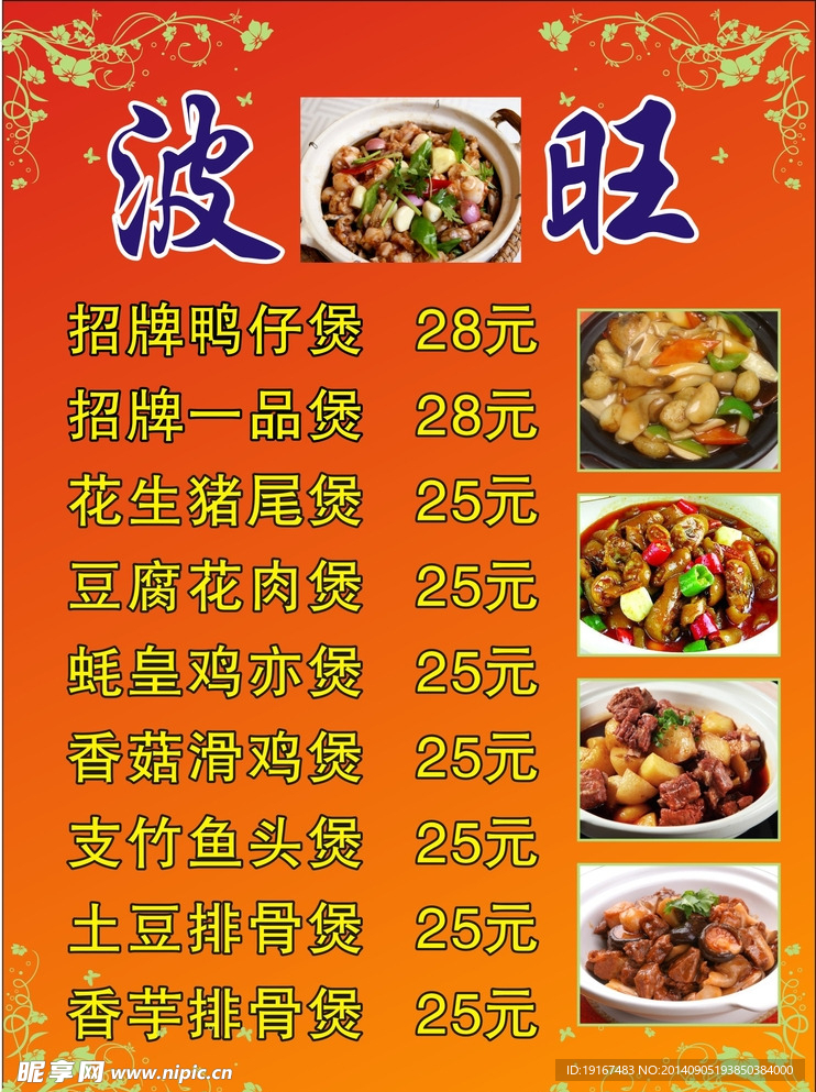 波旺