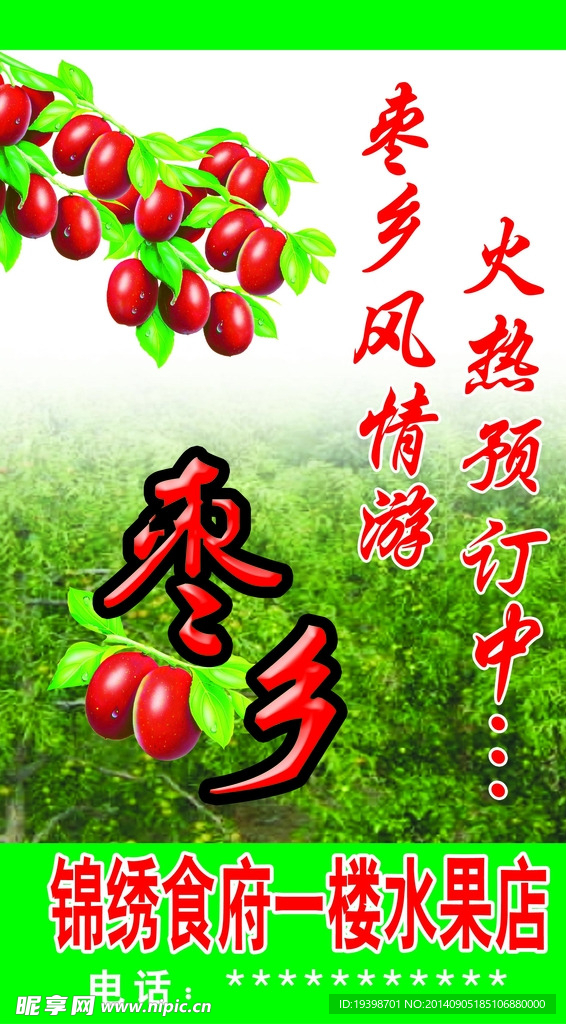 枣海报